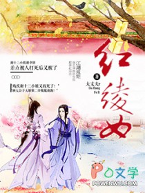 红绫女