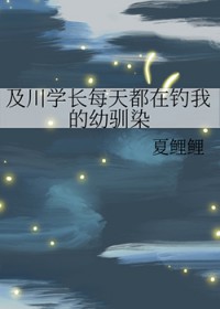 [综漫] 及川学长每天都在钓我的幼驯染