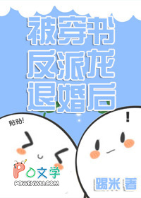 被穿书反派龙退婚后