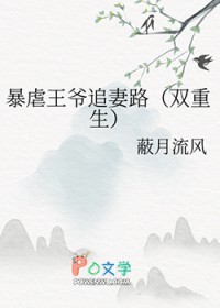暴虐王爷追妻路[双重生]