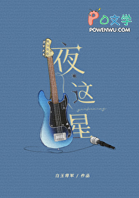 夜这星