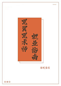 [综漫] 咒灵咒术师就业指南