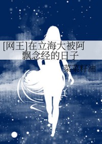 [网王] 在立海大被阿飘念经的日子
