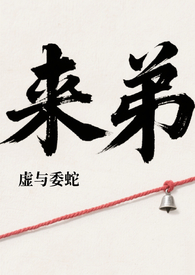 来弟（姐弟骨科）