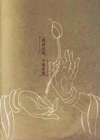 [西游同人] 观音从此，不敢看我