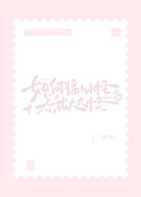 如何将小小怪养成大大怪[人外]