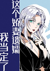（综漫同人）这个娇妻遗孀我当定了
