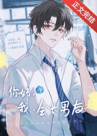 漂亮炮灰掰弯直男会长后