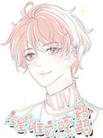全星际唯一的治愈系鹦鹉