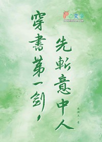 穿书第一剑，先斩意中人