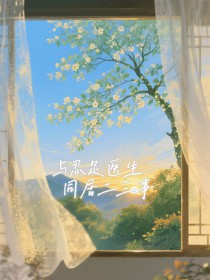 [网王同人] 与忍足医生同居二三事